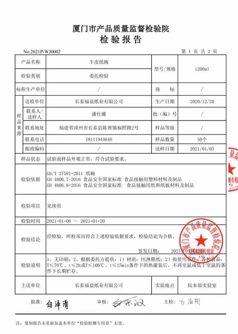 จีน Xiamen Fuyilun Industry And Trade Co., Ltd รับรอง